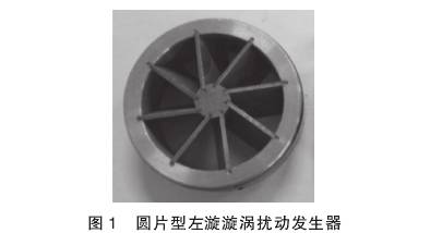V錐(zhui)流量計(ji)圓片型(xing)左漩漩(xuan)渦擾動(dong)發生器(qi)