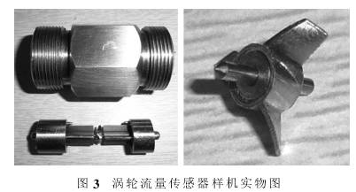 渦(wo)輪流量計(ji)傳感器實(shi)物圖